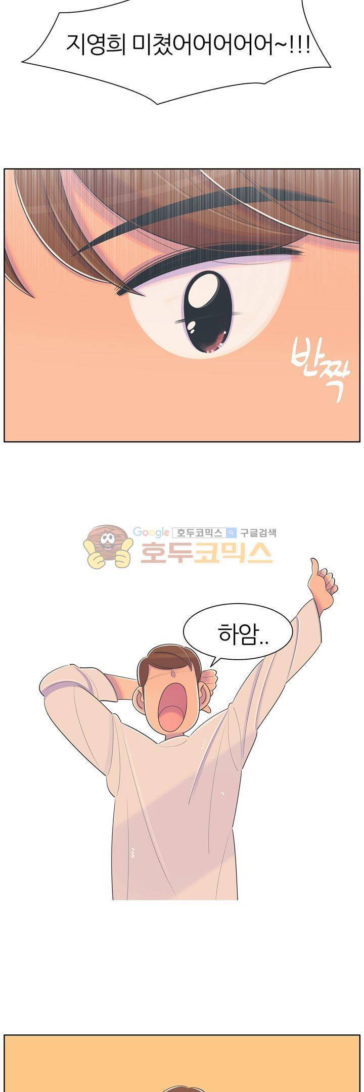 서른넷 26화 - 이해영 나이스! 5