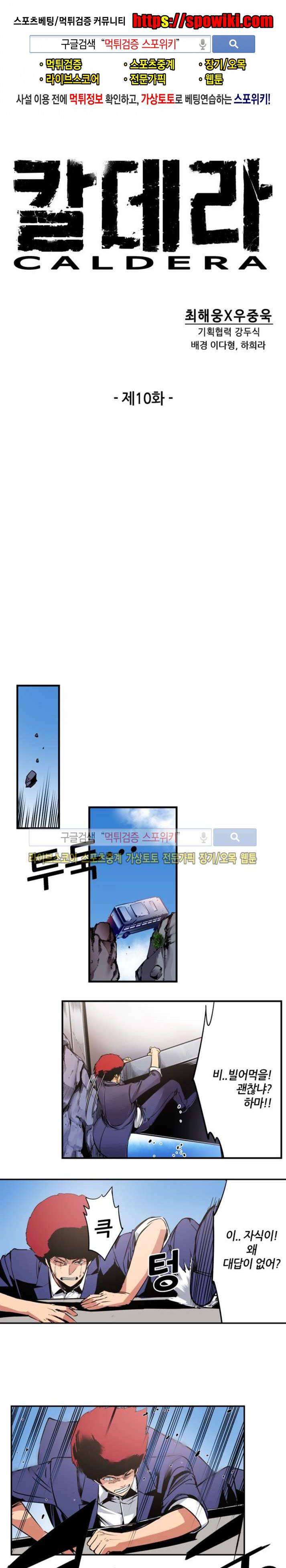 칼데라 10화 1