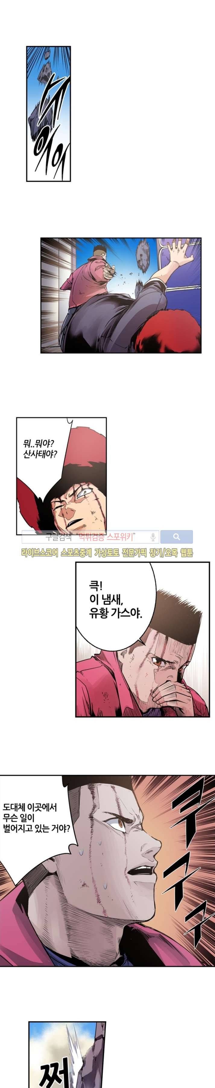 칼데라 10화 3