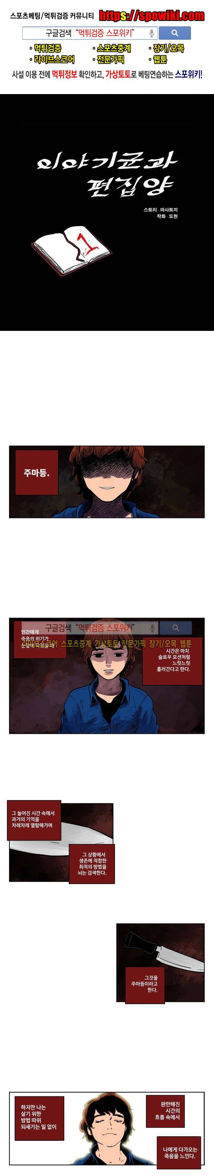 이야기군과 편집양 1화 1