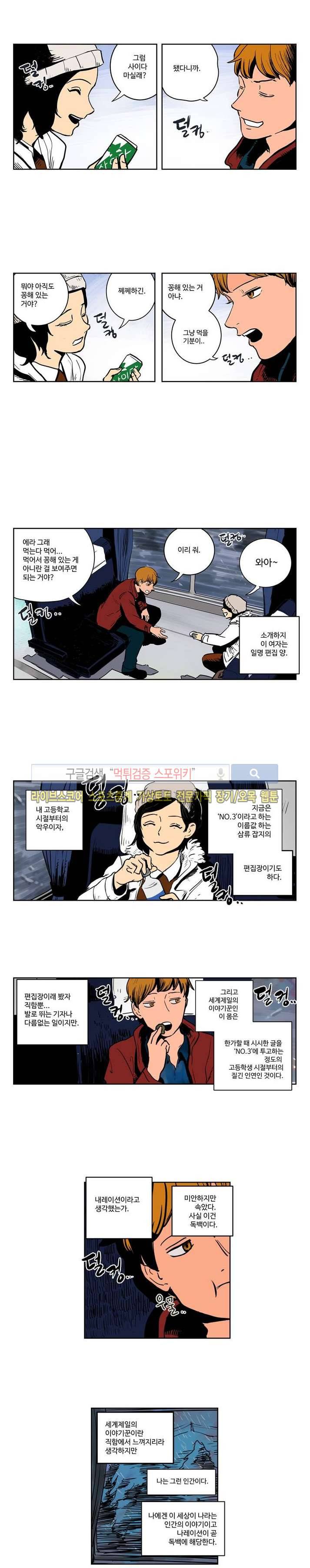 이야기군과 편집양 1화 3