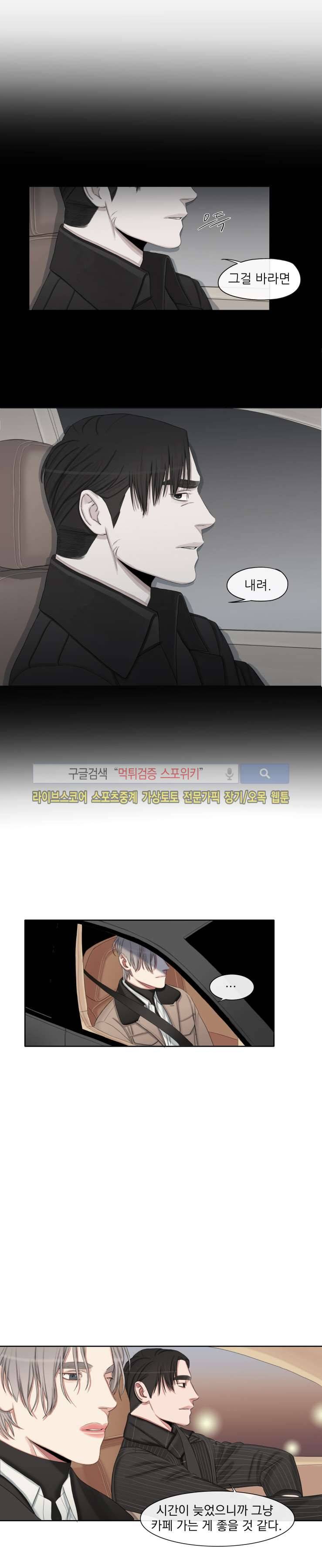 그의 취향 26화 2