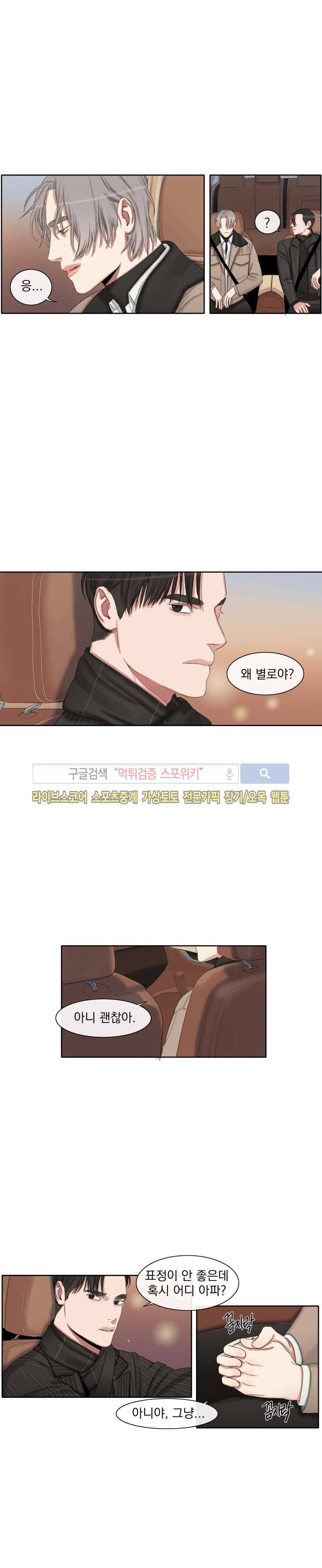 그의 취향 26화 3