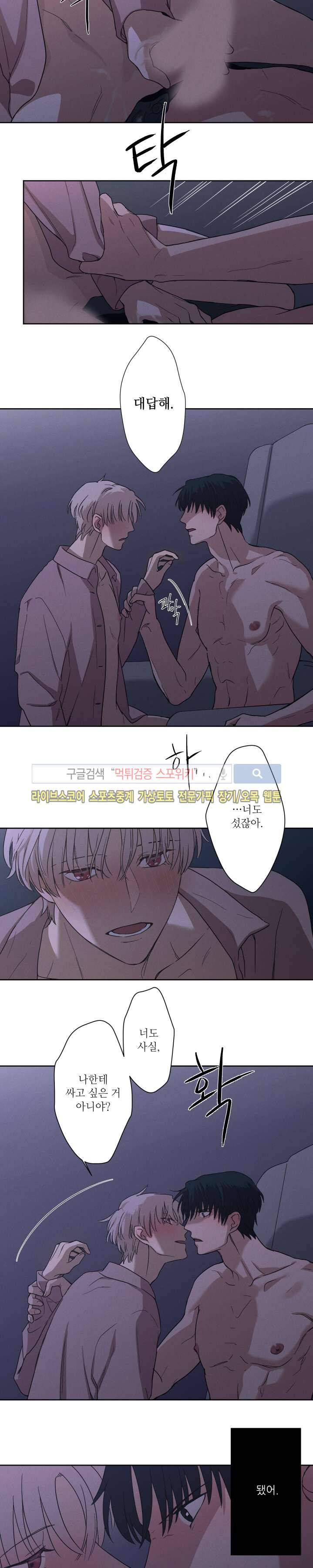 하이드앤시크 9화 2