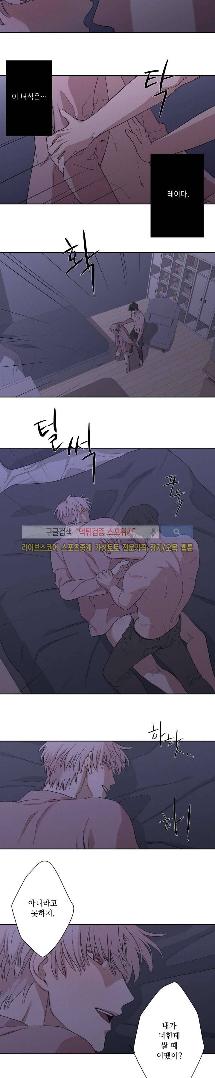 하이드앤시크 9화 3