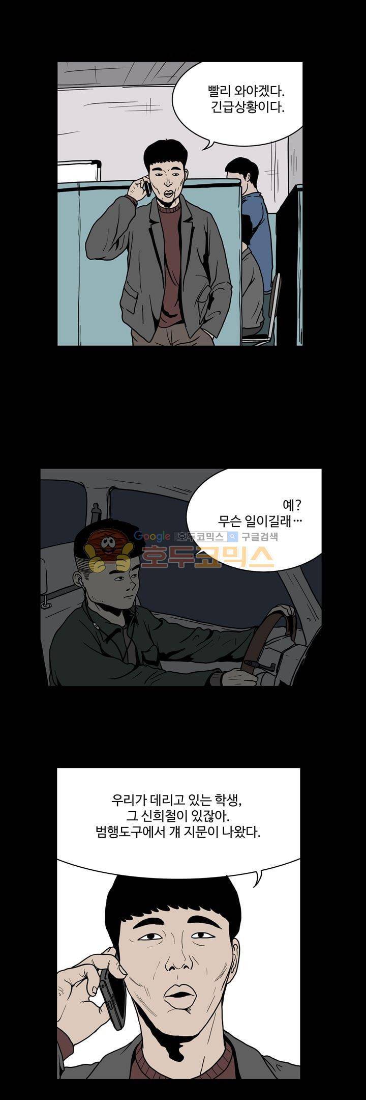 사마귀 31화 3