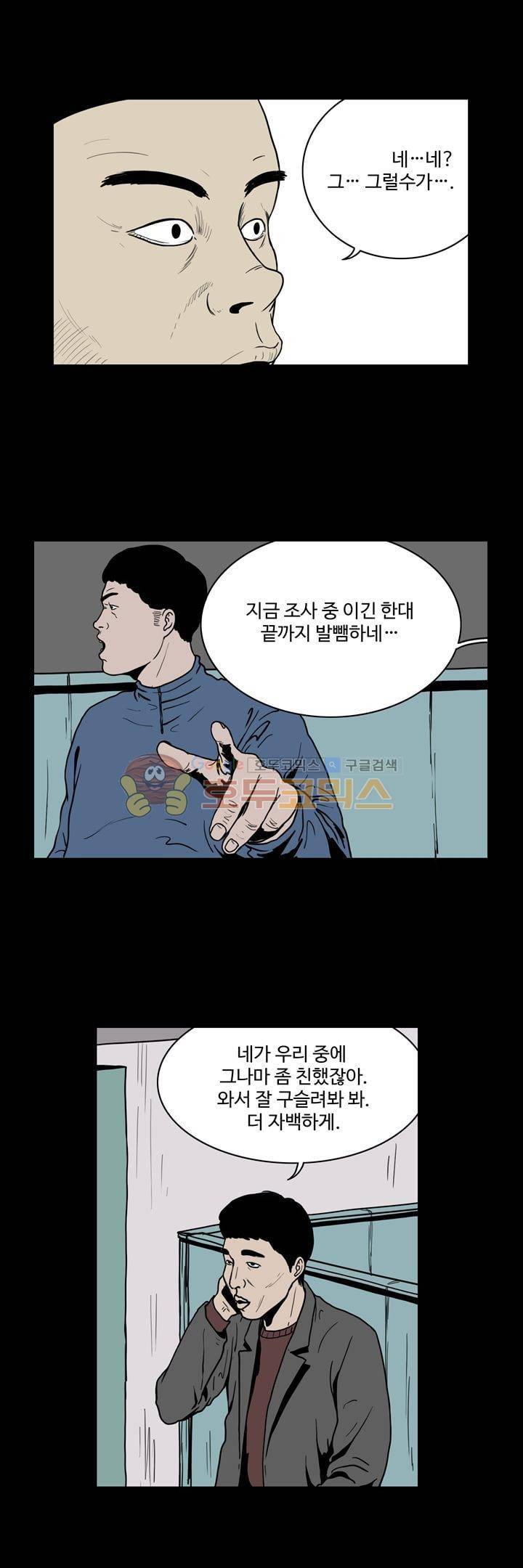 사마귀 31화 4