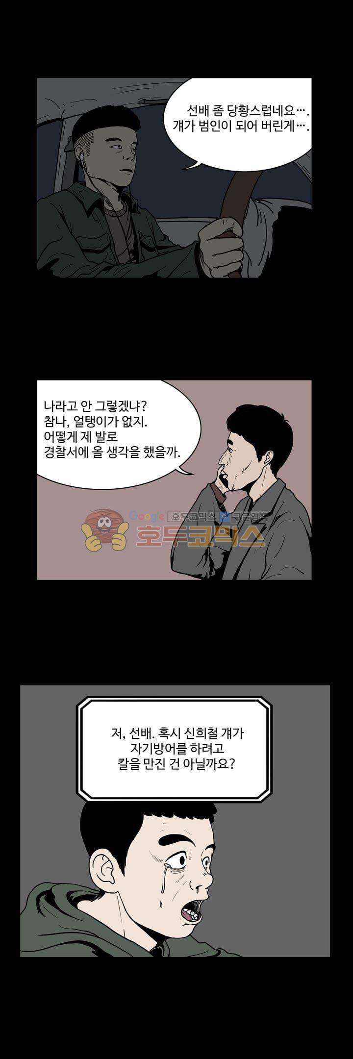 사마귀 31화 5