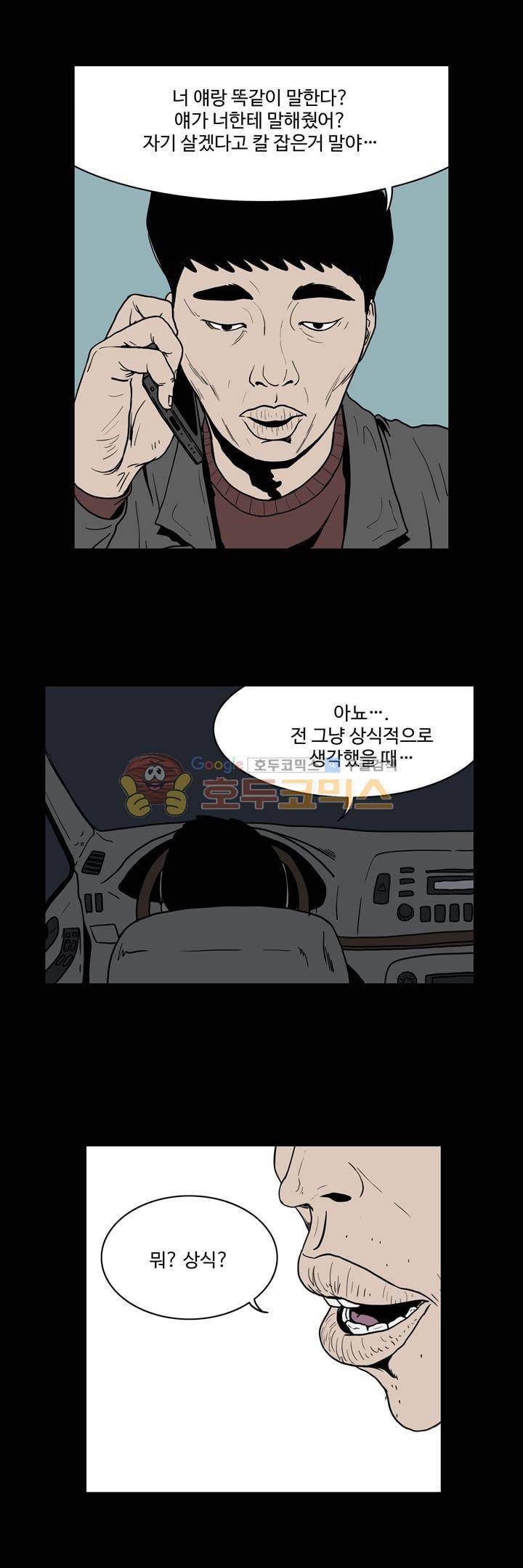 사마귀 31화 6