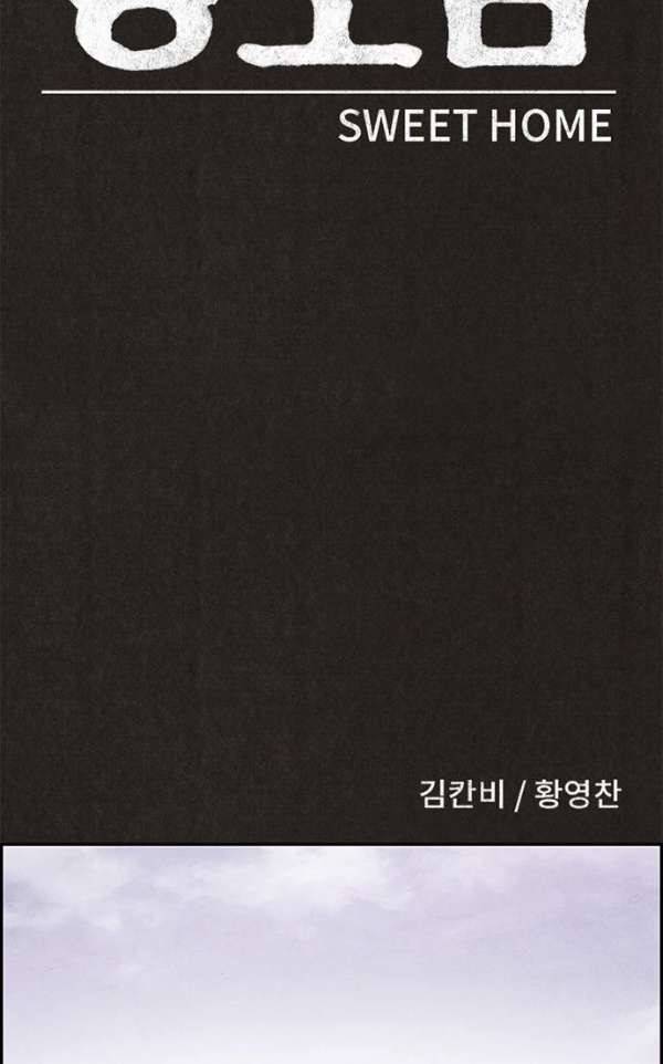 스위트홈 36화 12