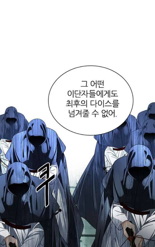 다이스 240화 6