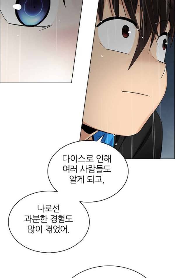 다이스 240화 33