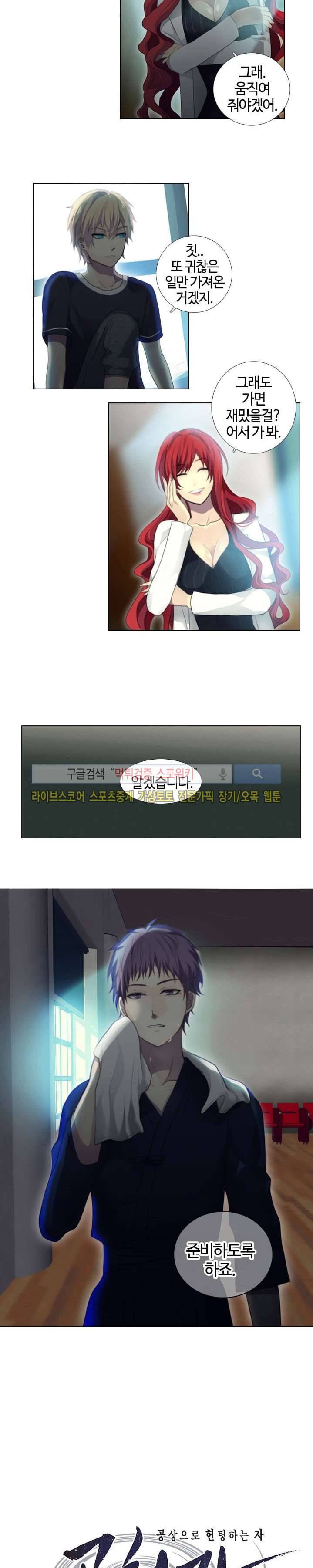 공헌자 7화 2