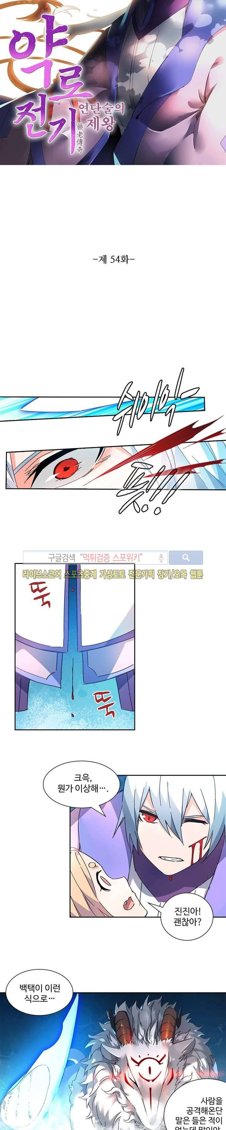 약로전기 : 연단술의 제왕 54화 2