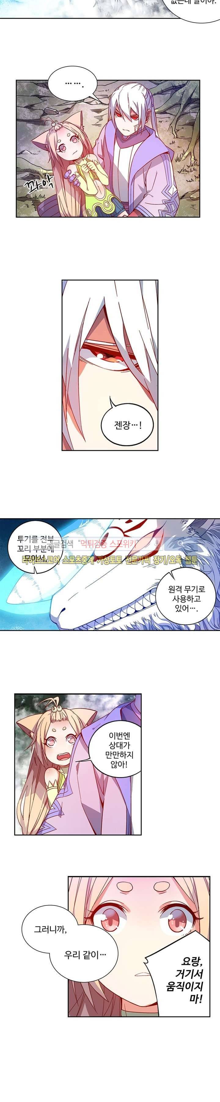 약로전기 : 연단술의 제왕 54화 3