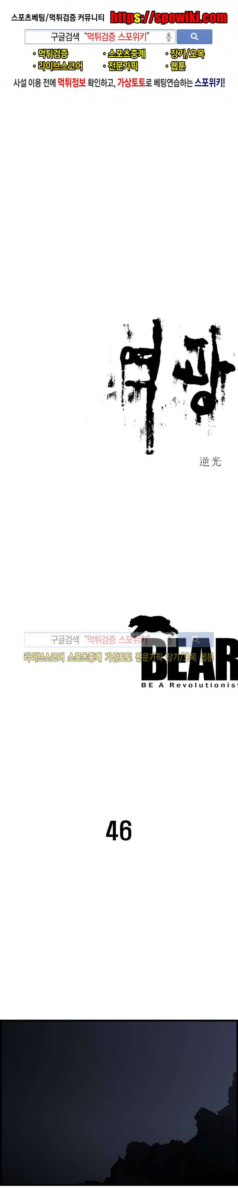 역광 46화 1
