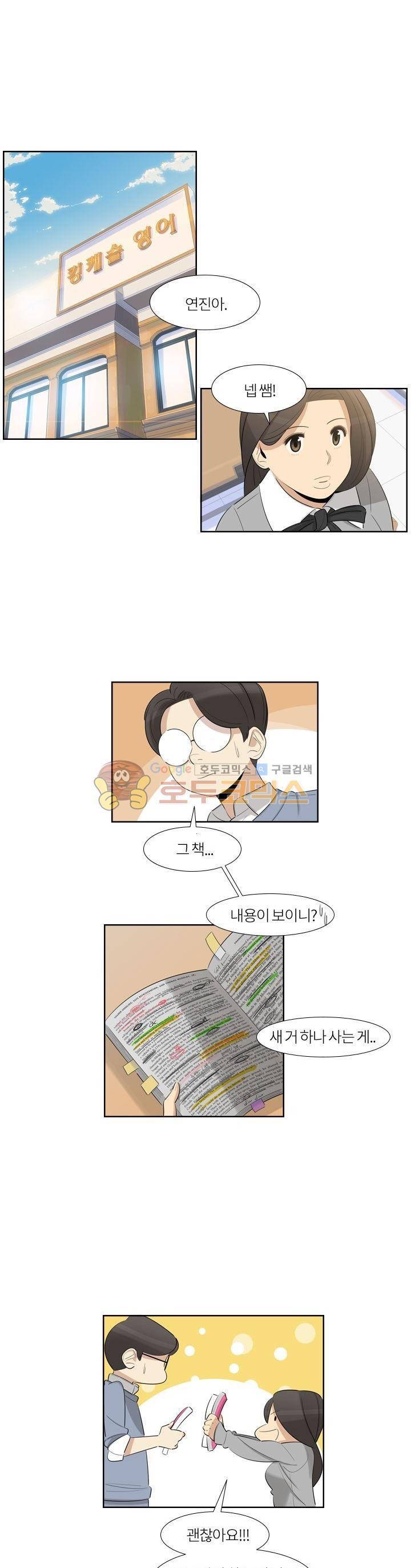 굿모닝 스타트업 19화 1