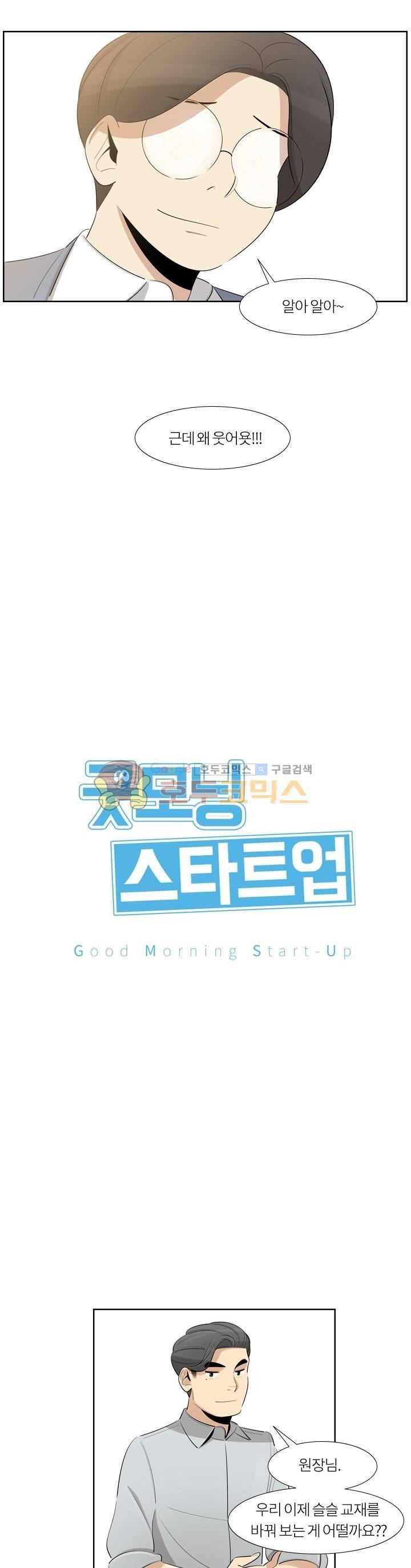 굿모닝 스타트업 19화 3