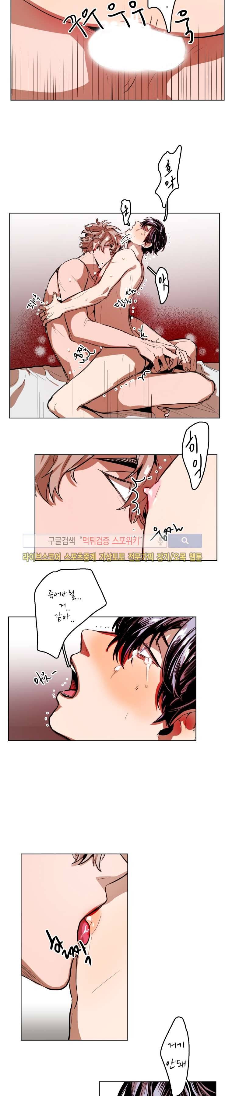 너의 시선 속에서 15화 3