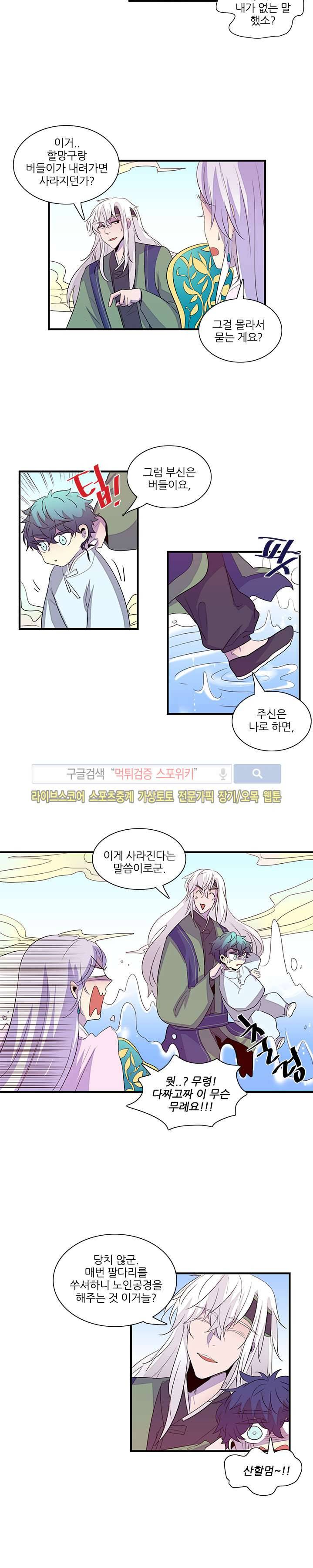 적중률 100 20화 3