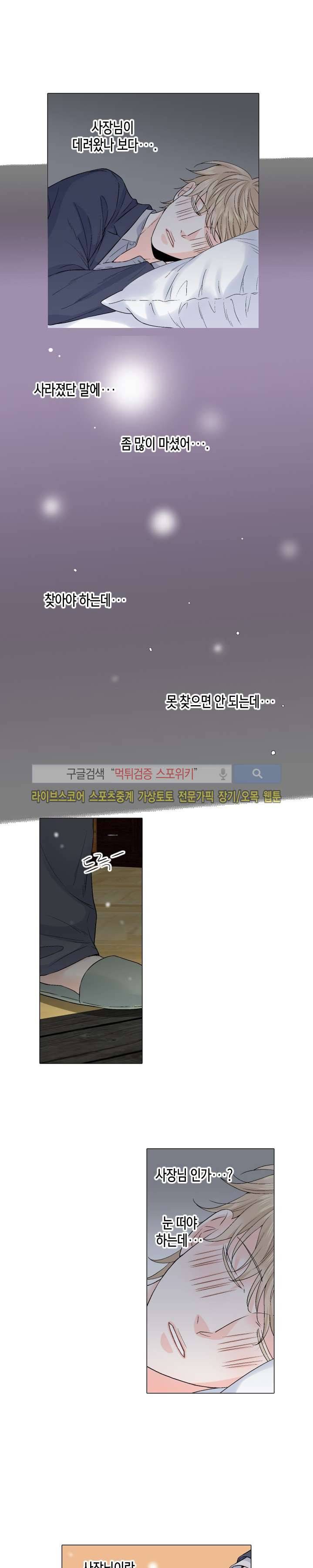 사랑이 오기를 22화 2