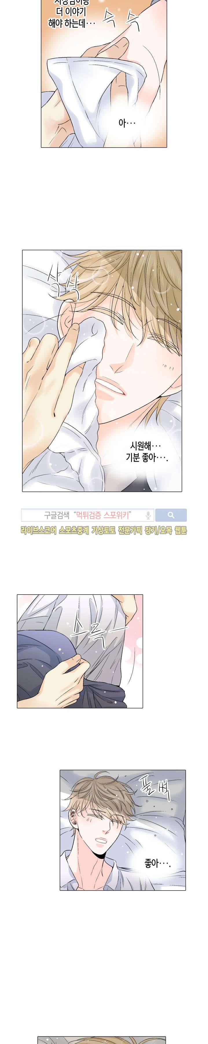사랑이 오기를 22화 3