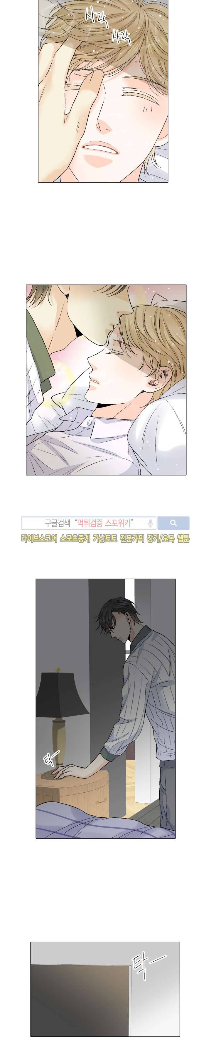 사랑이 오기를 22화 4