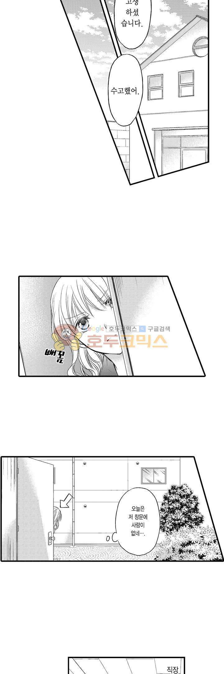 굶주린 연하 늑대는 너무 커 13화 2