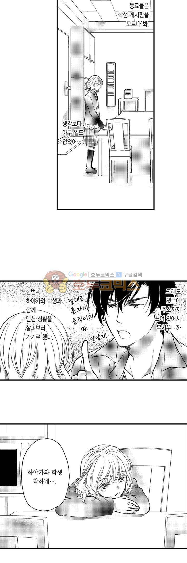 굶주린 연하 늑대는 너무 커 13화 3