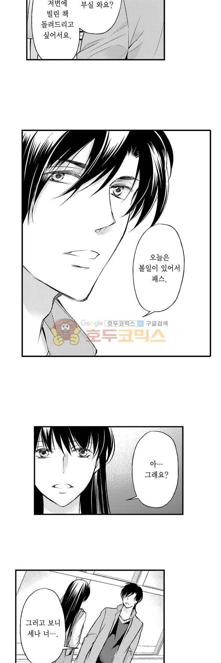 굶주린 연하 늑대는 너무 커 13화 5