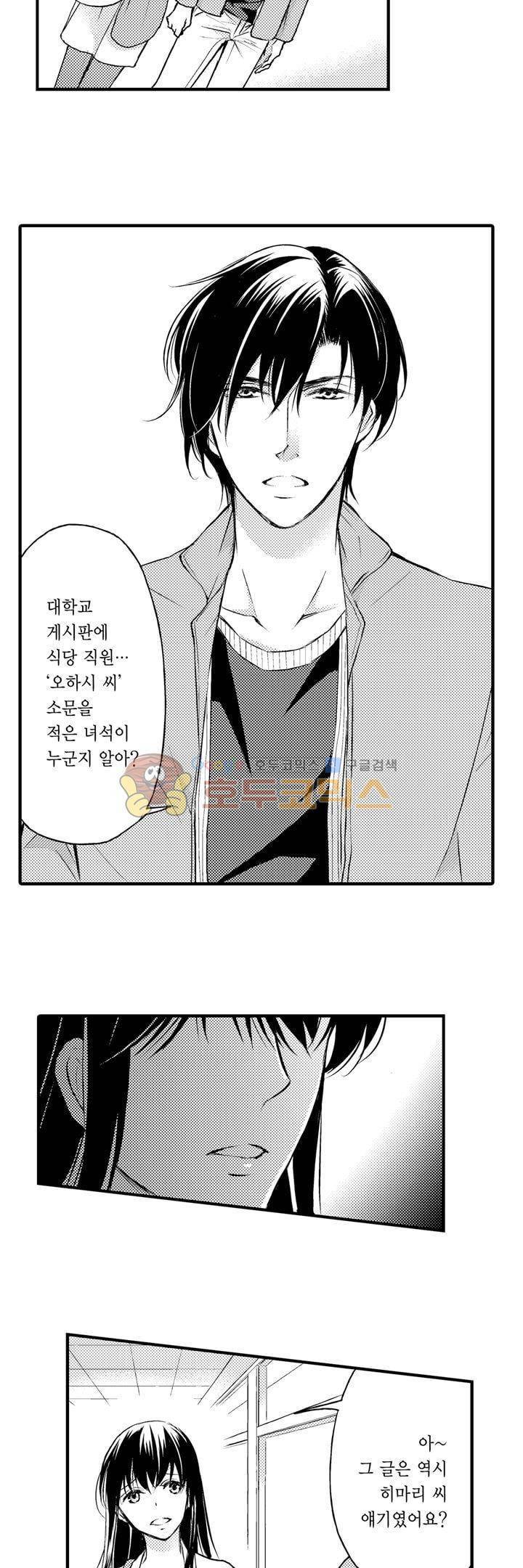 굶주린 연하 늑대는 너무 커 13화 6