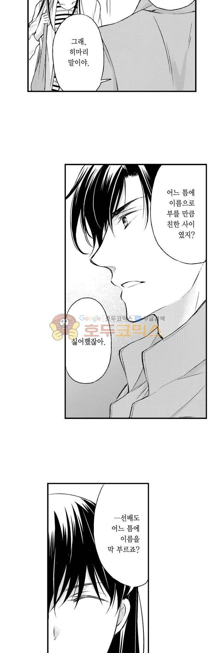 굶주린 연하 늑대는 너무 커 13화 7