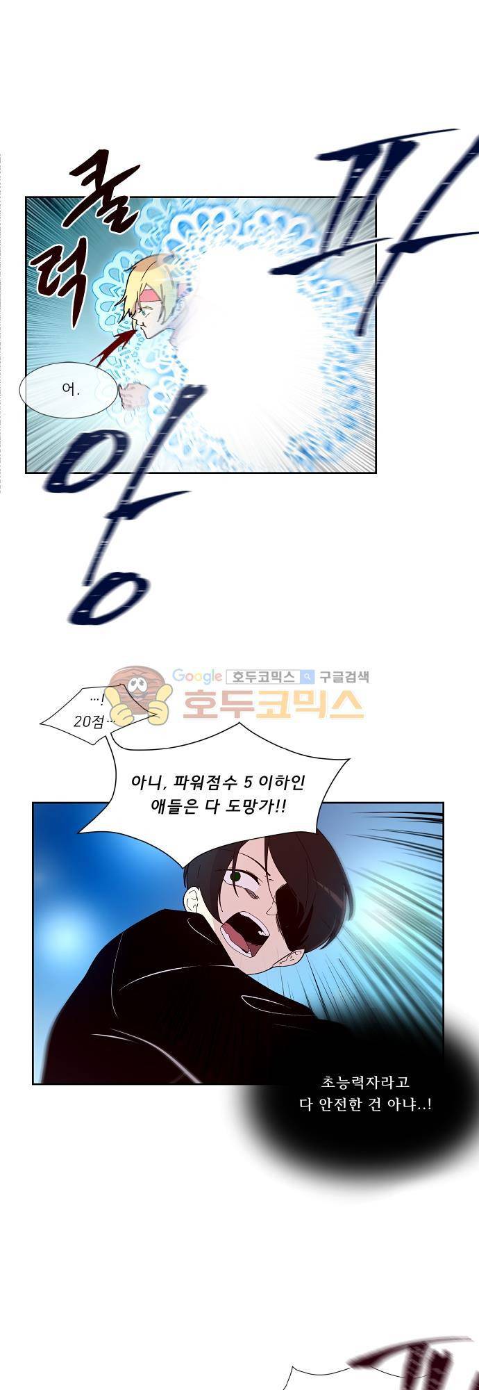 실례지만 잠시 지구 좀 멸망시키겠습니다 97일 4