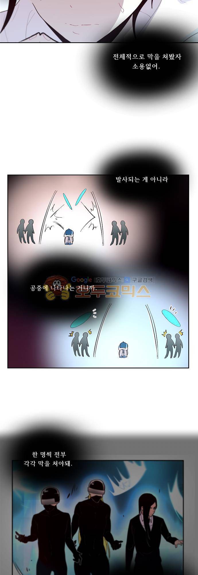 실례지만 잠시 지구 좀 멸망시키겠습니다 97일 9