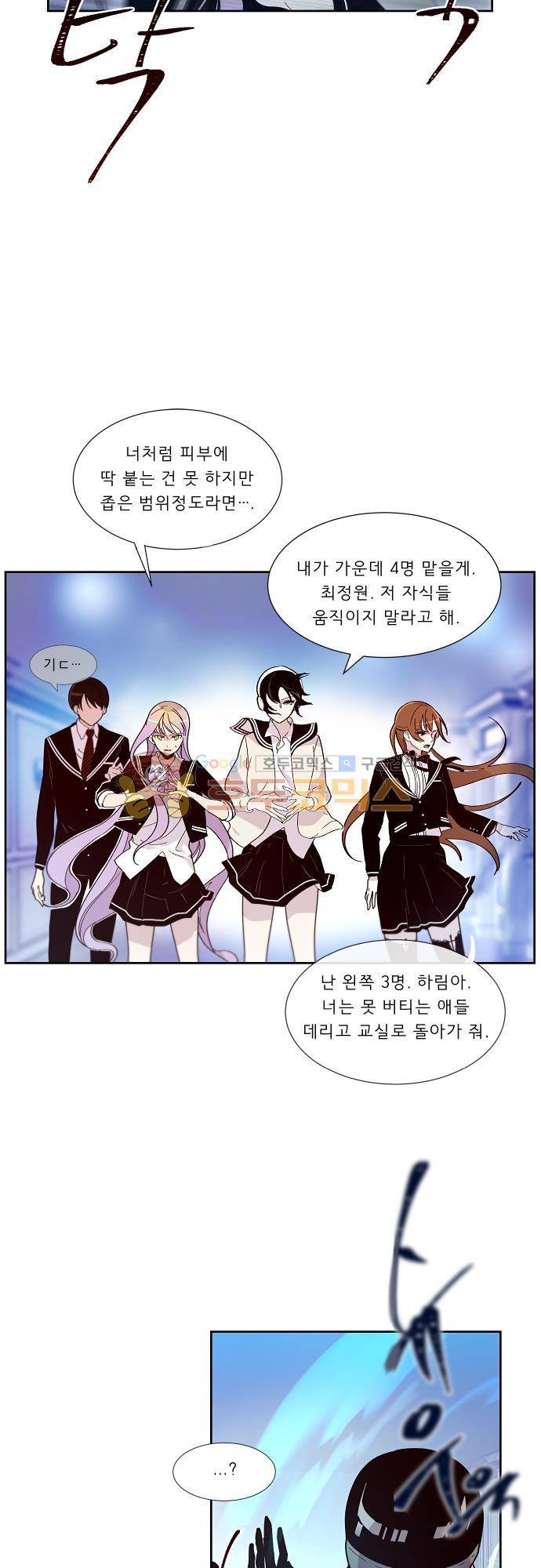 실례지만 잠시 지구 좀 멸망시키겠습니다 97일 11