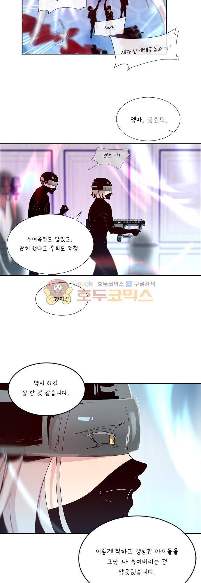 실례지만 잠시 지구 좀 멸망시키겠습니다 97일 16