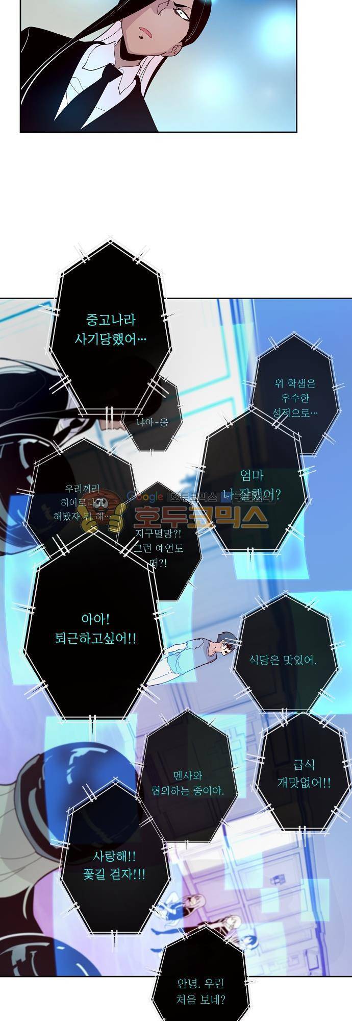 실례지만 잠시 지구 좀 멸망시키겠습니다 97일 22