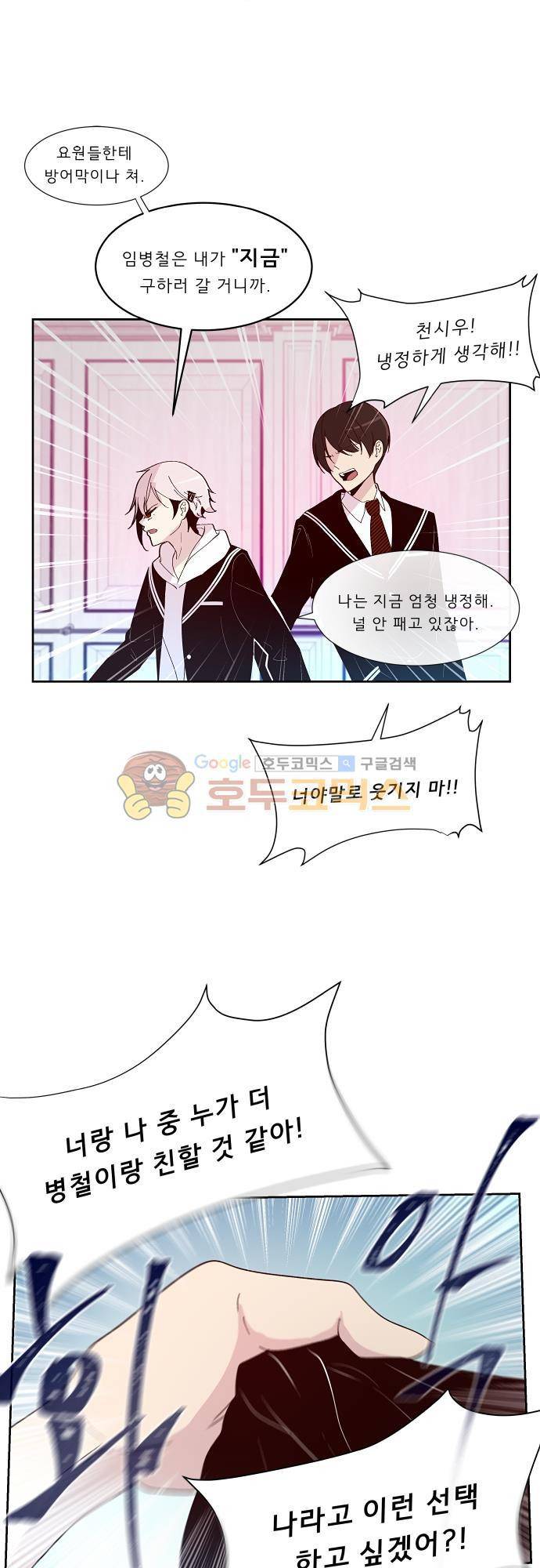 실례지만 잠시 지구 좀 멸망시키겠습니다 97일 27