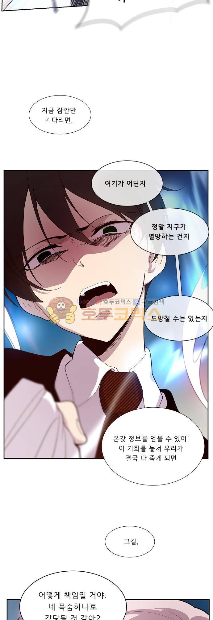 실례지만 잠시 지구 좀 멸망시키겠습니다 97일 28