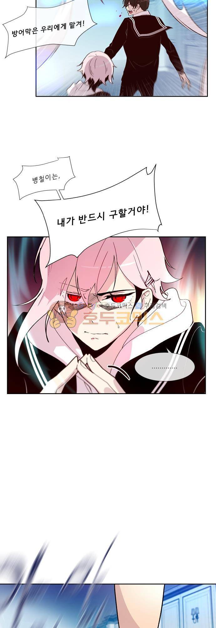 실례지만 잠시 지구 좀 멸망시키겠습니다 97일 30