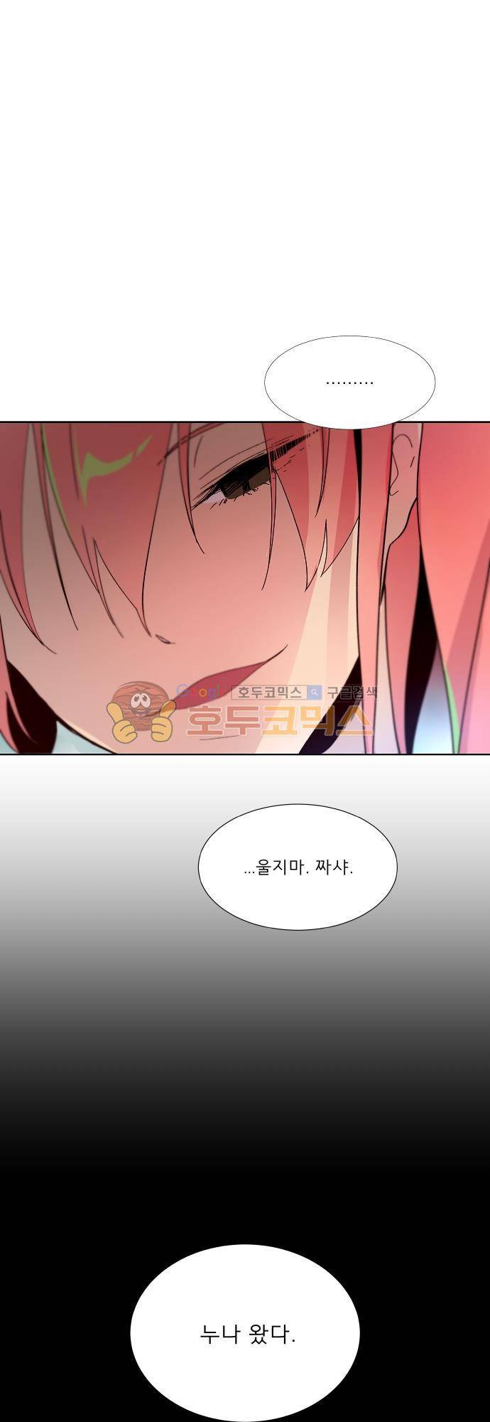 실례지만 잠시 지구 좀 멸망시키겠습니다 97일 33
