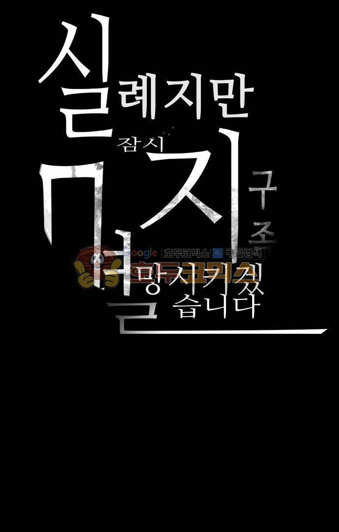 실례지만 잠시 지구 좀 멸망시키겠습니다 97일 34