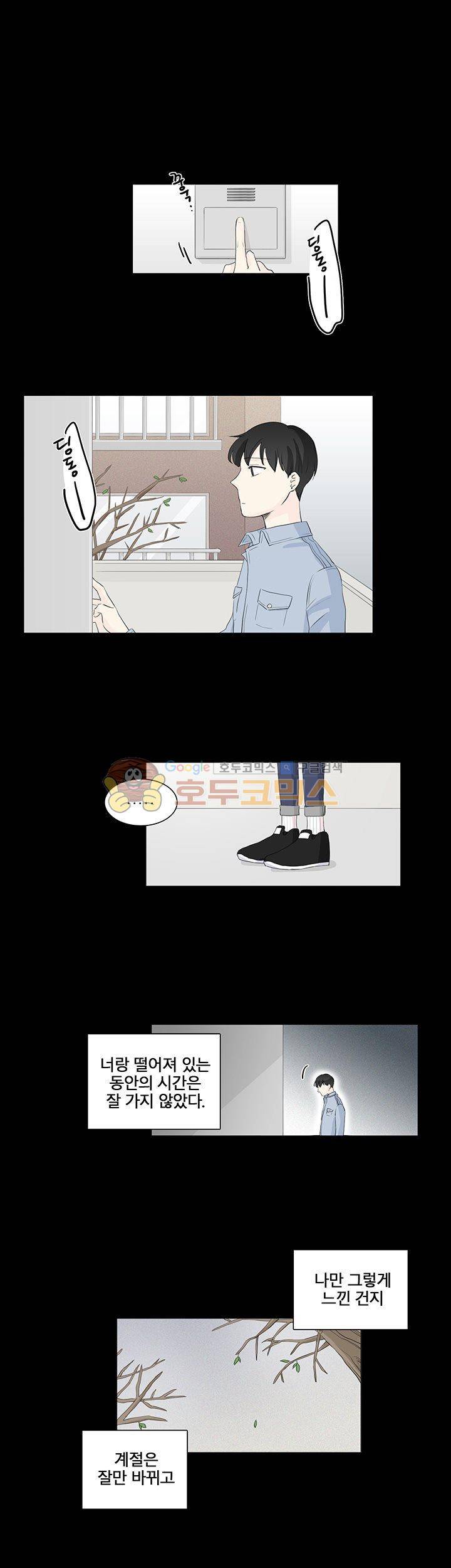 비트윈어스 37화 1