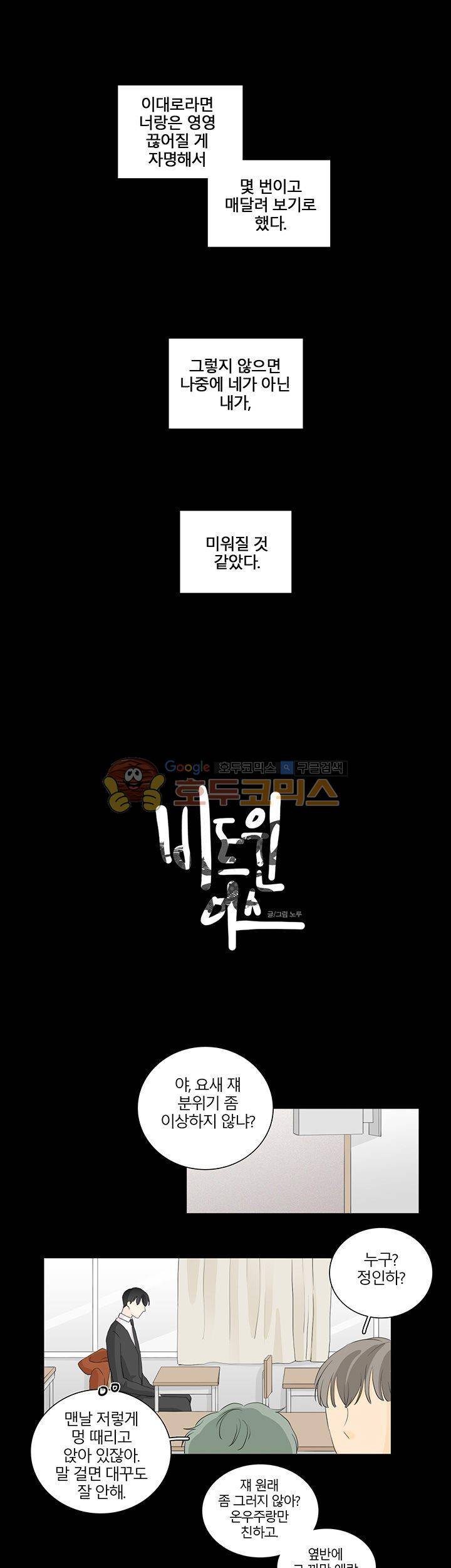 비트윈어스 37화 3