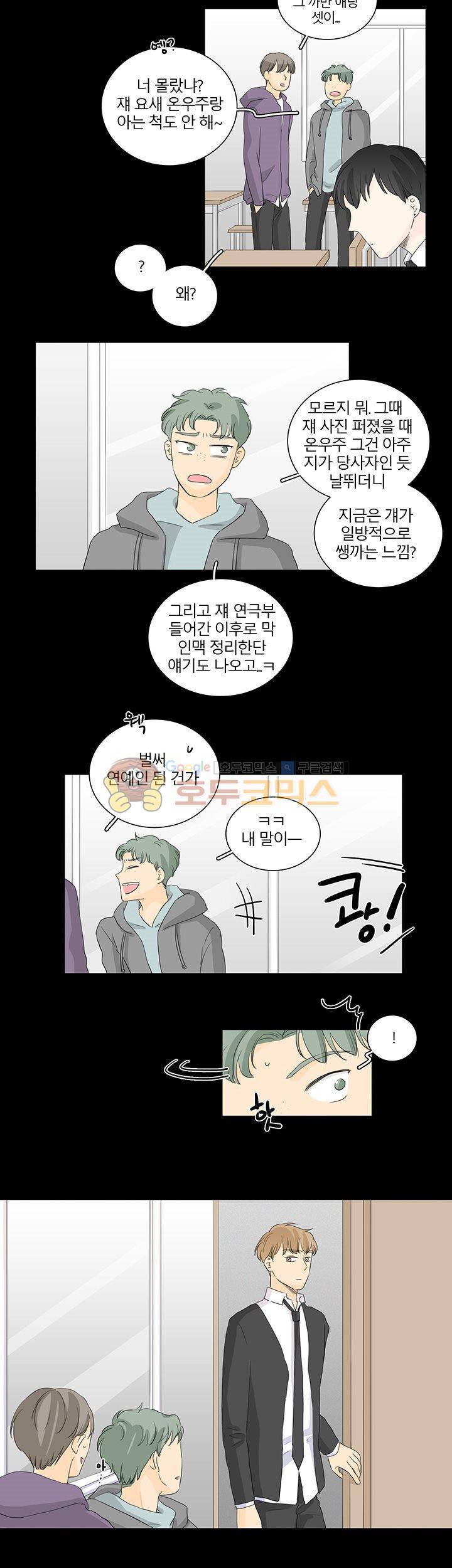 비트윈어스 37화 4