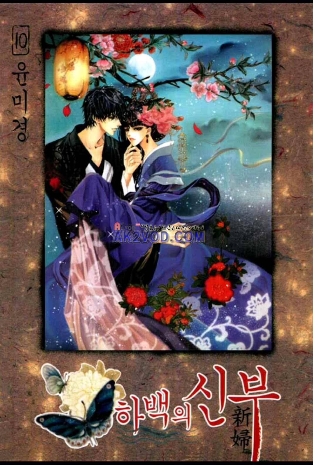 하백의 신부 77화 1