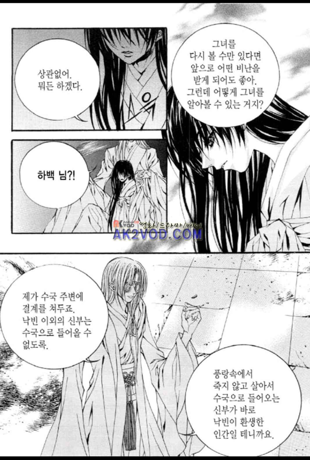 하백의 신부 77화 4