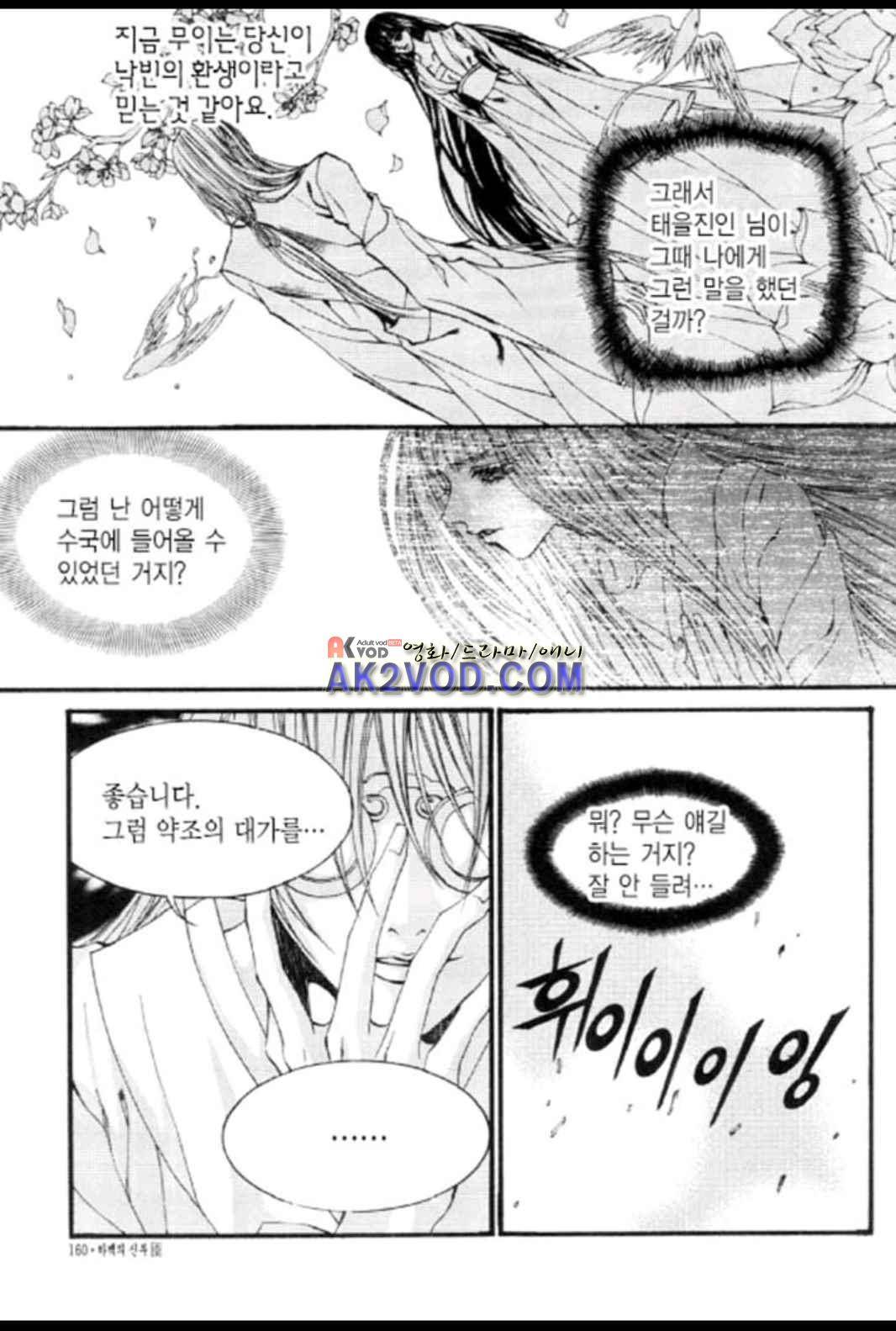 하백의 신부 77화 5