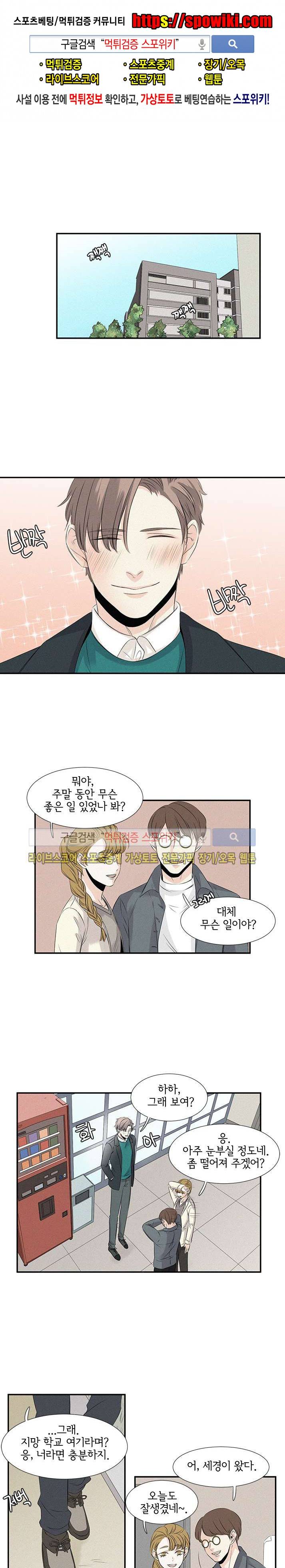 사귀는 건 아냐 외전 4화 1