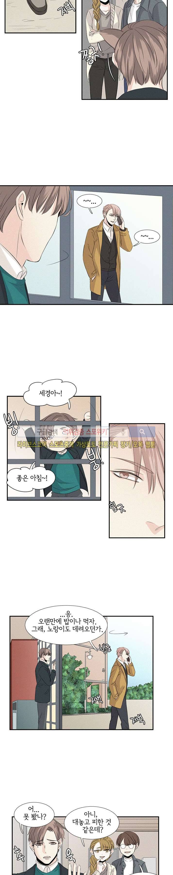 사귀는 건 아냐 외전 4화 2